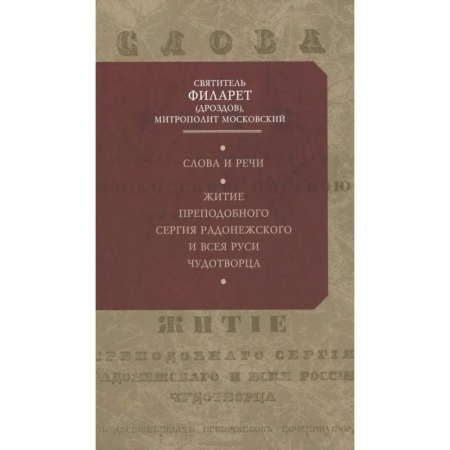 Книги, книга Слова и речи купить по низкой цене