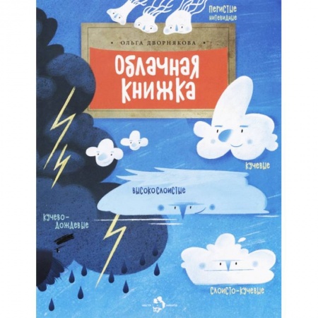 Человек. Земля. Вселенная, книга Облачная книжка купить по низкой цене