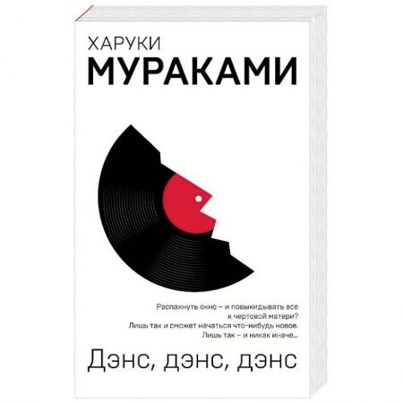 Зарубежная современная проза, книга Дэнс, дэнс, дэнс купить по низкой цене