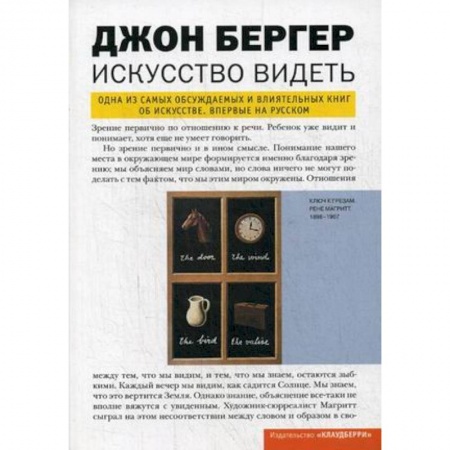 Культурология, книга Искусство видеть купить по низкой цене