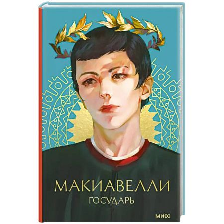 Философия, книга Государь купить по низкой цене