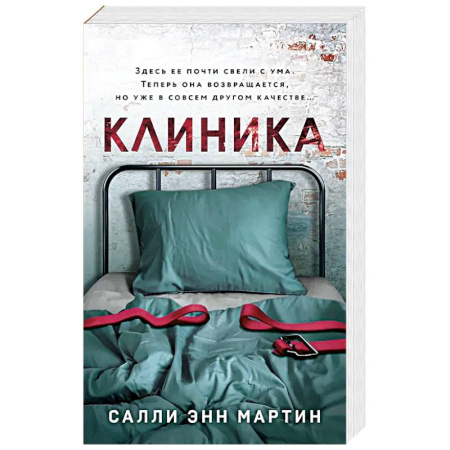Зарубежный детектив, книга Клиника купить по низкой цене