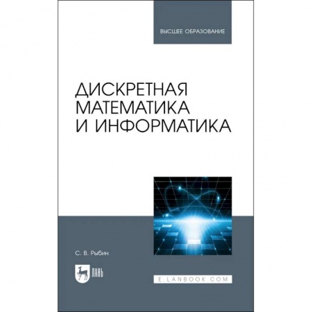 Математика, книга Дискретная математика и информатика. Учебник купить по низкой цене