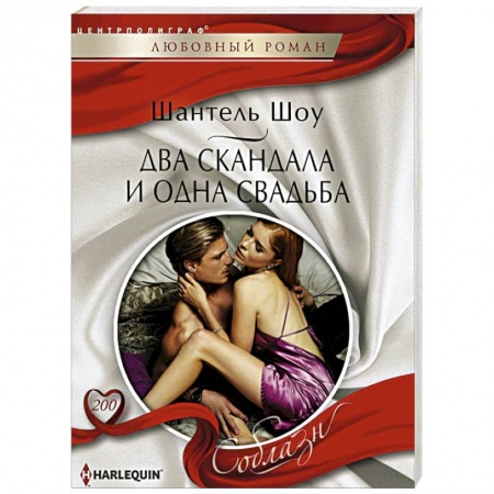 Книги, книга Два скандала и одна свадьба купить по низкой цене