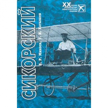 Книги, книга Сикорский купить по низкой цене