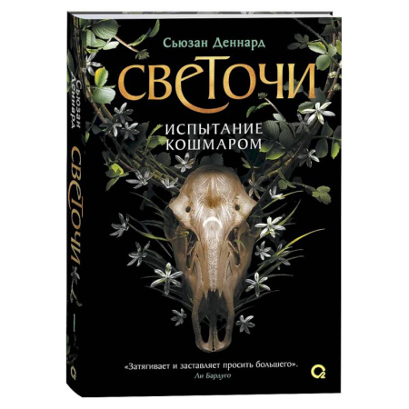 Мистика, ужасы, книга Испытание кошмаром купить по низкой цене