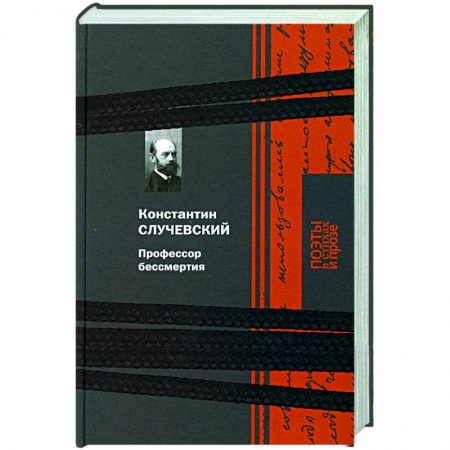 Поэзия, книга Профессор бессмертия купить по низкой цене