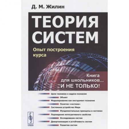 15, книга Теория систем: Опыт построения курса купить по низкой цене