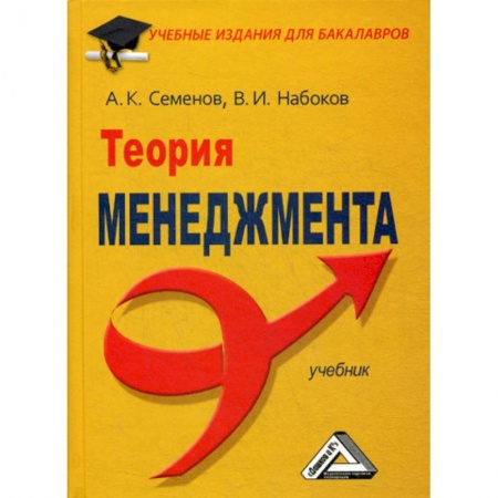 Общий менеджмент, книга Теория менеджмента купить по низкой цене
