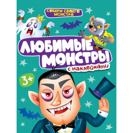 Книжки с наклейками, книга Любимые монстры с наклейками купить по низкой цене