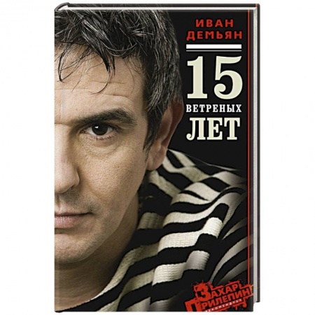 Книги, книга 15 ветренных лет купить по низкой цене