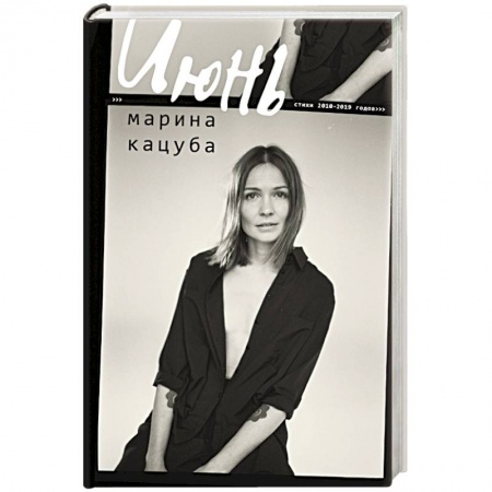 Русская поэзия, книга Июнь купить по низкой цене