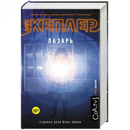 Книги, книга Лазарь купить по низкой цене