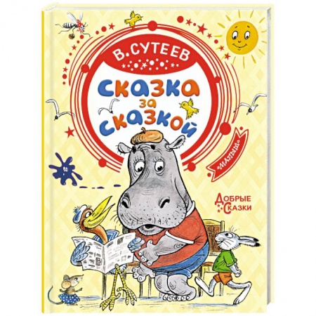 Книги, книга Сказка за сказкой купить по низкой цене