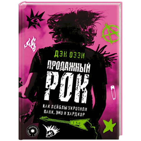 Другие биографии, мемуары, книга Продажный рок. Как лейблы укротили панк, эмо и хардкор купить по низкой цене