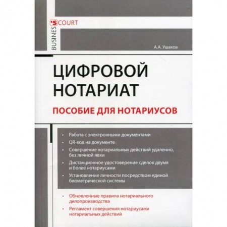 Гражданское право, книга Цифровой нотариат купить по низкой цене
