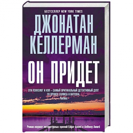 Зарубежный детектив, книга Он придет купить по низкой цене