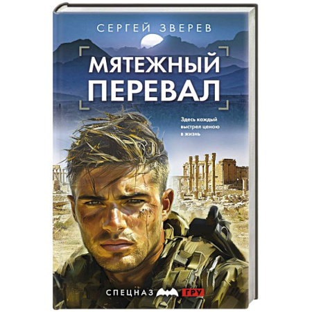 Боевики, военные, книга Мятежный перевал купить по низкой цене