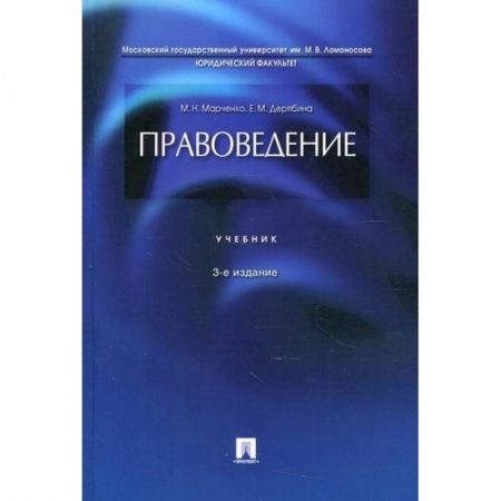 История и теория права, книга Правоведение купить по низкой цене