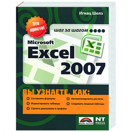 Книги, книга Мicrosoft Ехсеl 2007 купить по низкой цене