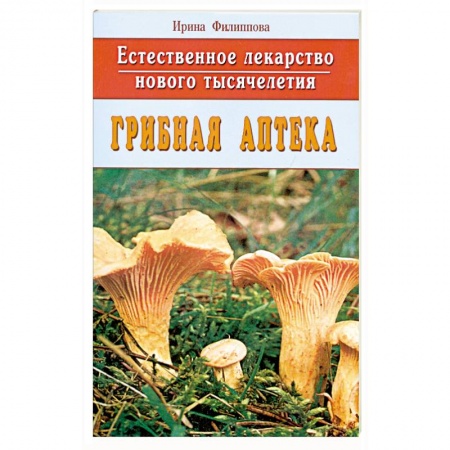 Книги, книга Грибная аптека купить по низкой цене
