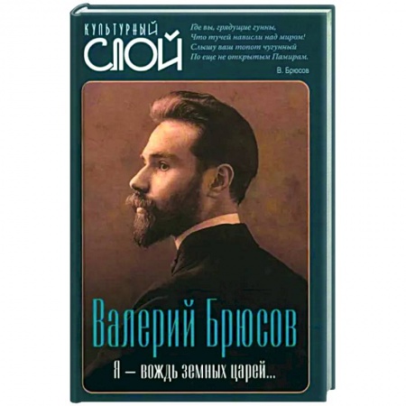 Мемуары, биографии деятелей культуры, искусства, книга Я - вождь земных царей… купить по низкой цене
