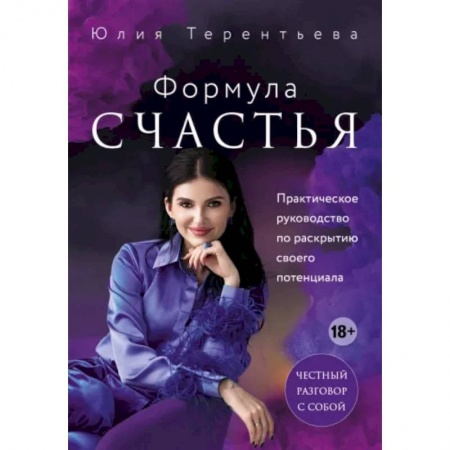 Практическая психология, книга Астропсихология. Формула счастья купить по низкой цене