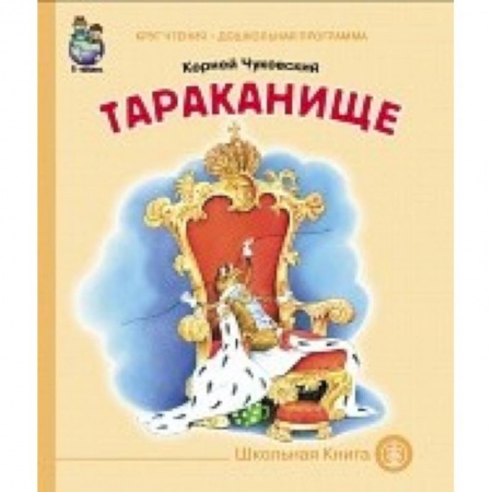 Книги, книга Тараканище купить по низкой цене