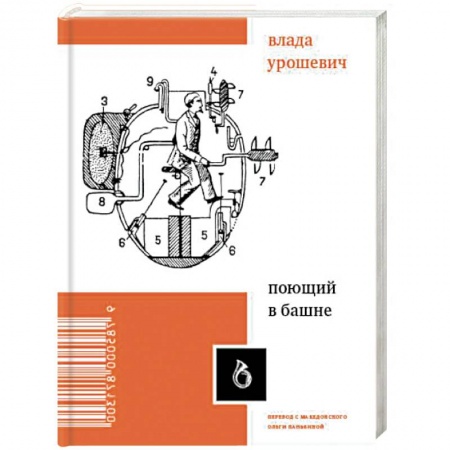 Зарубежная поэзия, книга Поющий в башне купить по низкой цене