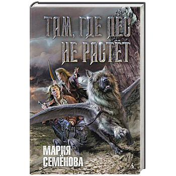 Там, где лес не растет