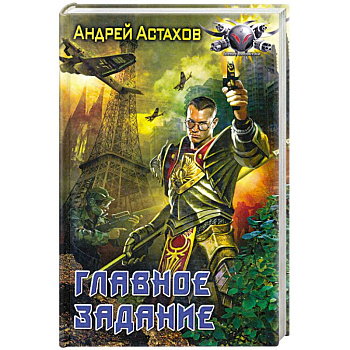 Главное задание