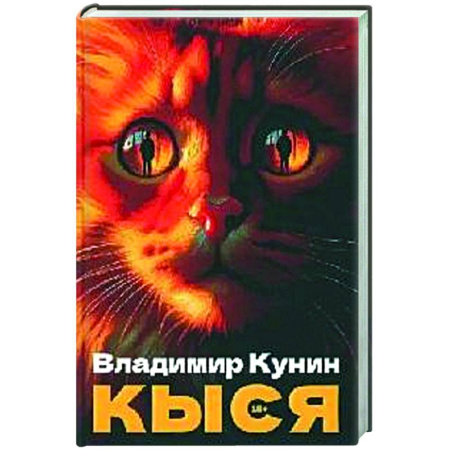 Русская современная проза, книга Кыся: сборник повестей купить по низкой цене