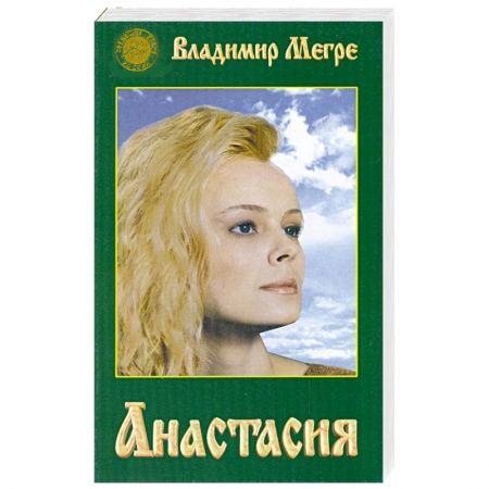 Книги, книга Анастасия купить по низкой цене