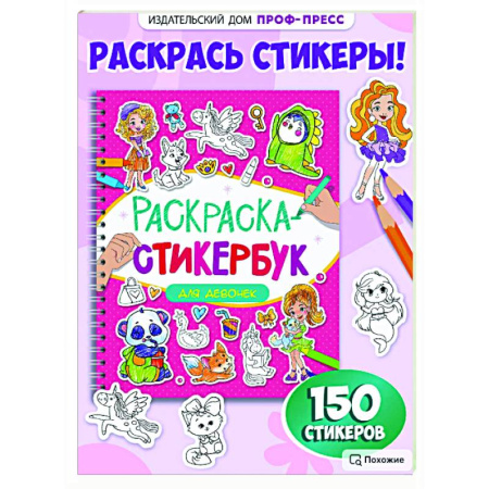 Раскраски на любой вкус, книга Для девочек купить по низкой цене