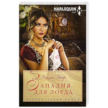 Книги, книга Западня для лорда купить по низкой цене