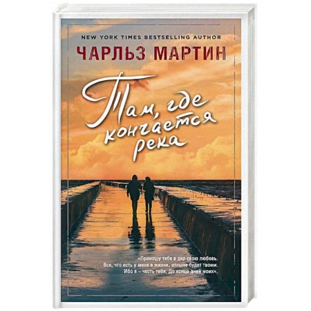 Зарубежный любовный роман, книга Там, где кончается река купить по низкой цене