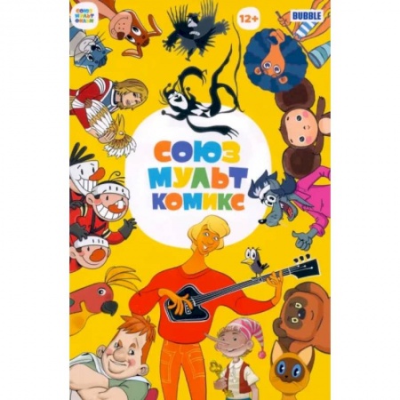 Комиксы. Манга, книга СоюзМультКомикс купить по низкой цене