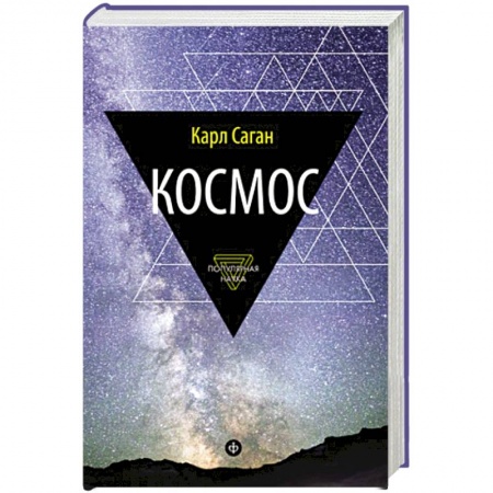 Книги, книга Космос. Эволюция Вселенной, жизни и цивилизации купить по низкой цене