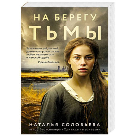 Зарубежная современная проза, книга На берегу Тьмы купить по низкой цене
