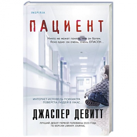 Зарубежный детектив, книга Пациент купить по низкой цене