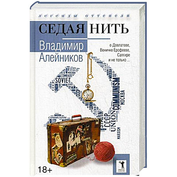 Седая нить