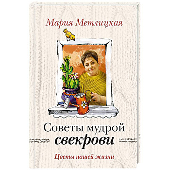 Цветы нашей жизни