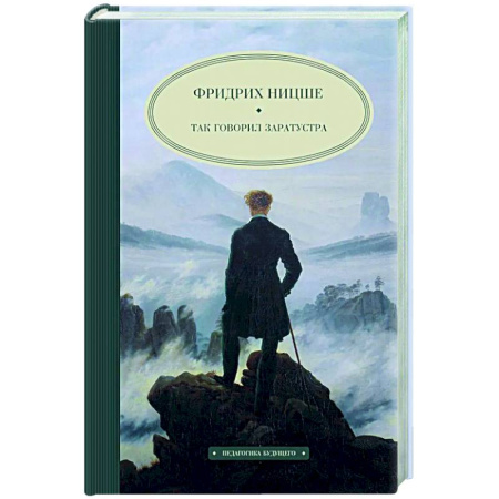 Русские философы, книга Так говорил Заратустра купить по низкой цене