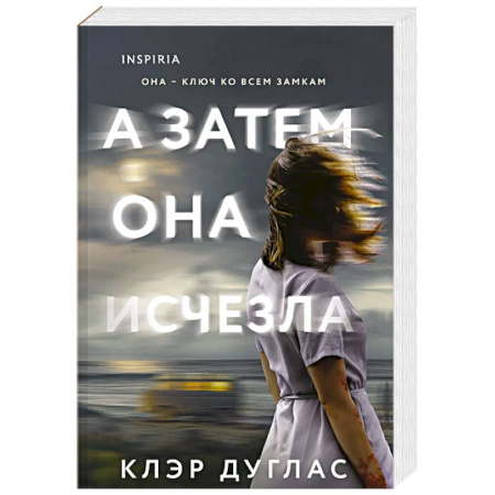 Зарубежный детектив, книга А затем она исчезла купить по низкой цене