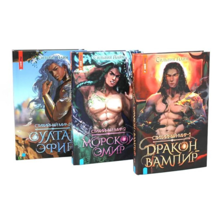 Зарубежное фэнтези, книга Стихийный мир (комплект из 3-х книг) купить по низкой цене