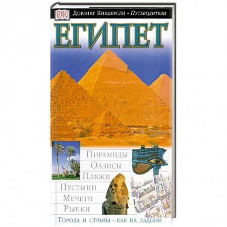 Книги, книга Египет купить по низкой цене