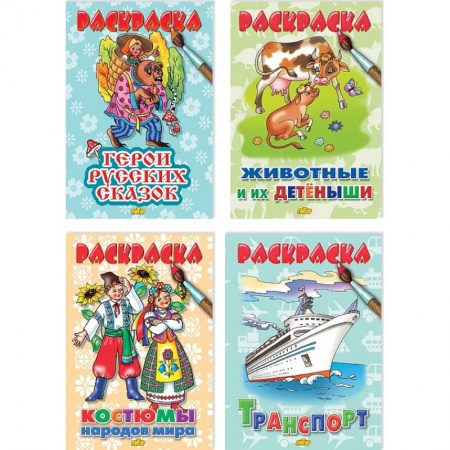 Раскраски, книга Комплект №81. Набор раскрасок для детей купить по низкой цене