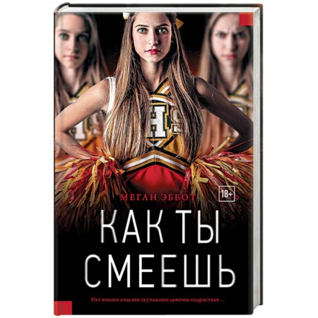 Зарубежный детектив, книга Как ты смеешь купить по низкой цене