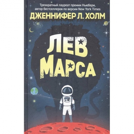Молодежная литература, книга Лев Марса: роман купить по низкой цене