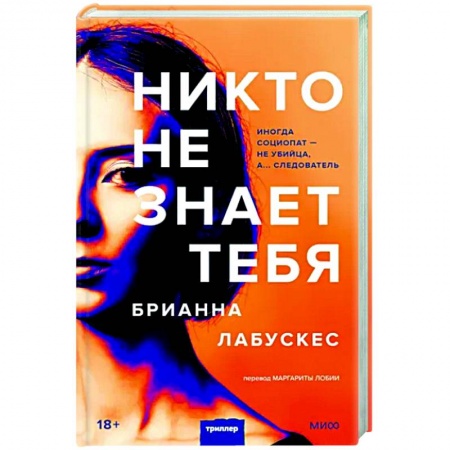 Зарубежный детектив, книга Никто не знает тебя купить по низкой цене